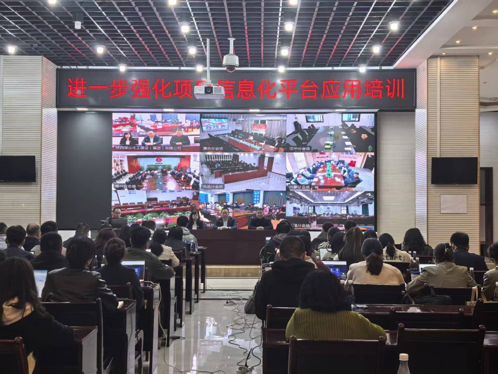 陜煤建設(shè)召開項(xiàng)目管理信息化平臺(tái)應(yīng)用強(qiáng)化培訓(xùn)會(huì)