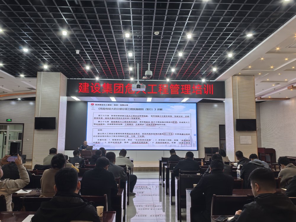 陜煤建設(shè)組織科技項目管理、AI賦能建筑科技應(yīng)用等四場專業(yè)培訓(xùn)
