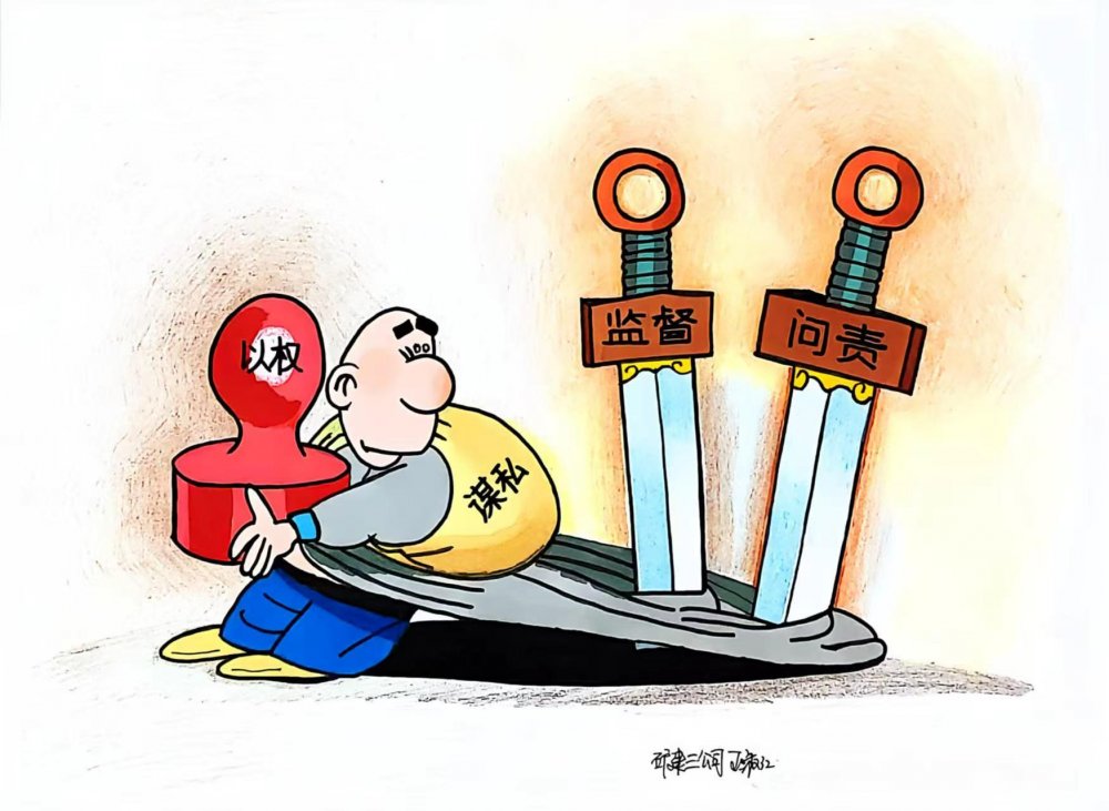 叮！這組反腐倡廉漫畫(huà)請(qǐng)收好～