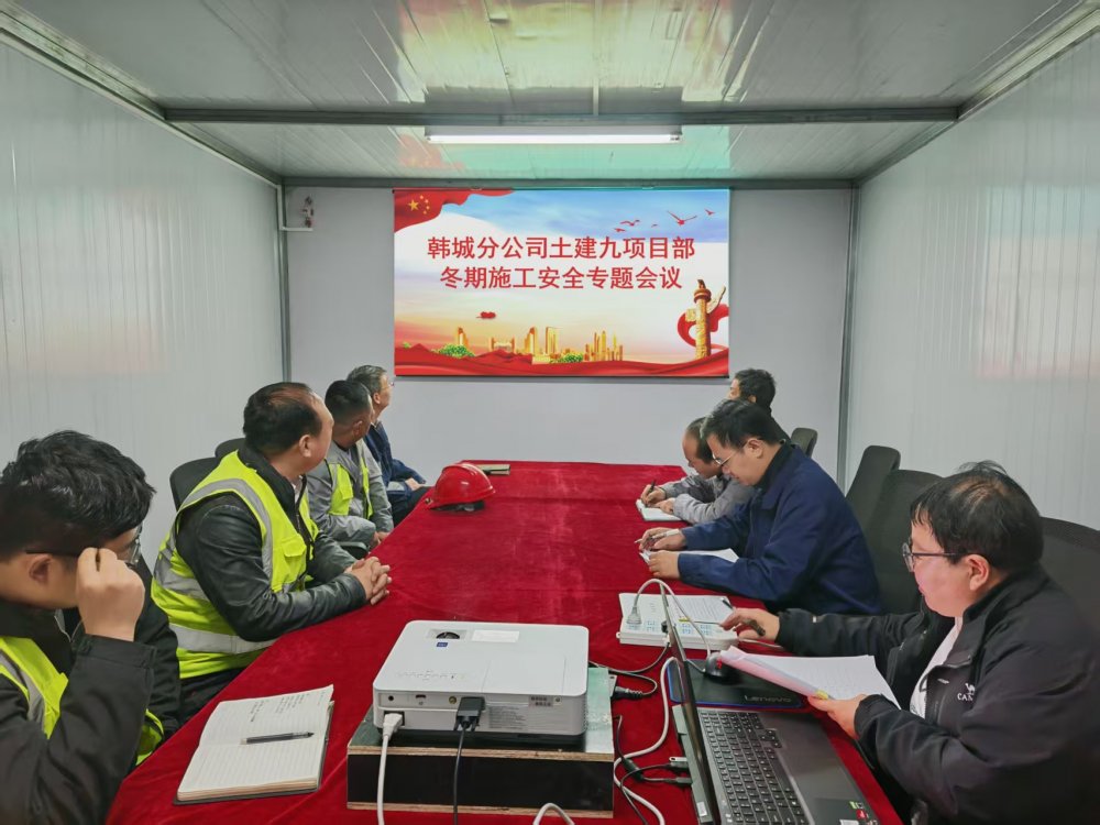 陜煤建設(shè)韓城分公司土建九項(xiàng)目部：精抓細(xì)管，筑牢冬季“三防”安全堤壩