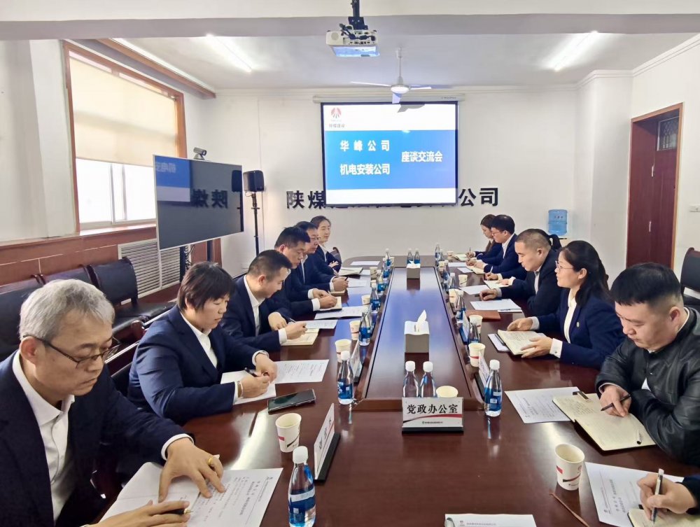 陜西華峰建材有限公司到陜煤建設(shè)機(jī)電安裝公司對(duì)標(biāo)交流