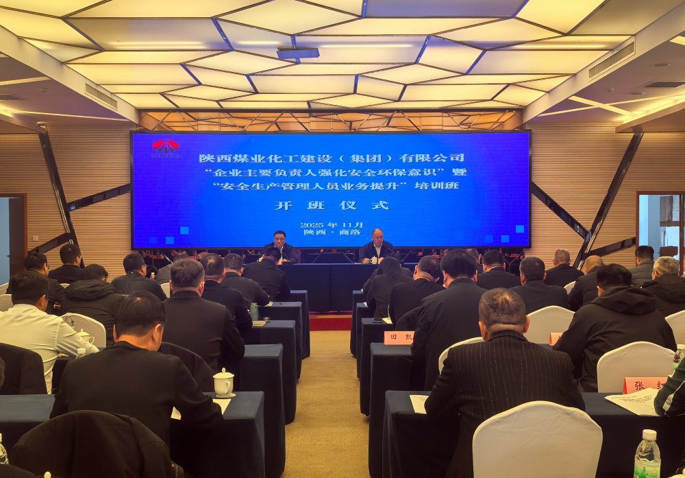 陜煤建設(shè)舉辦“企業(yè)主要負責人強化安全環(huán)保意識、安全生產(chǎn)管理人員業(yè)務(wù)提升” 培訓(xùn)班
