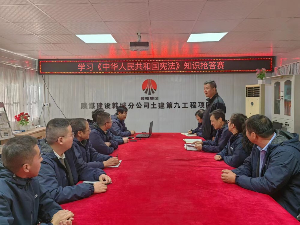 陜煤建設(shè)韓城分公司土建九項(xiàng)目部：“憲”在出發(fā)，“法”伴你我”