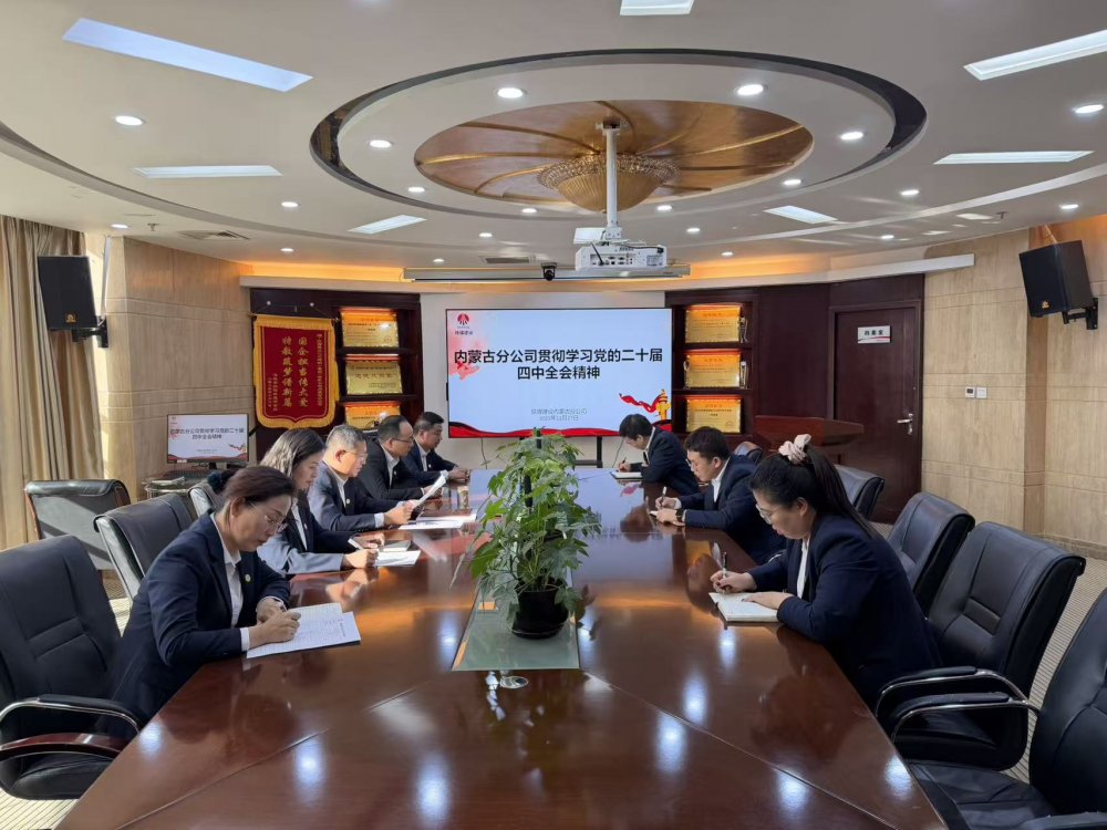 陜煤建設(shè)內(nèi)蒙古分公司：學(xué)習(xí)黨的二十屆四中全會精神 凝聚北疆建設(shè)奮進(jìn)力量