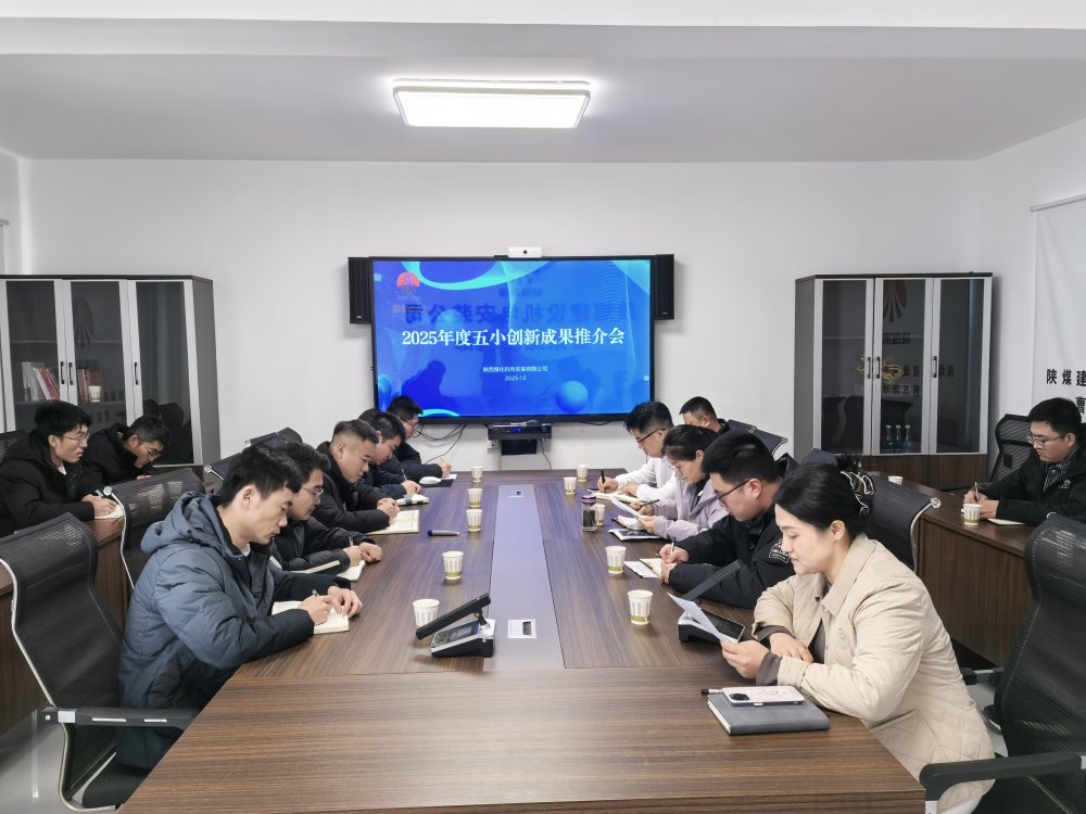 陜煤建設(shè)機電安裝公司以“五小”創(chuàng)新為抓手 凝聚高質(zhì)量發(fā)展新動能