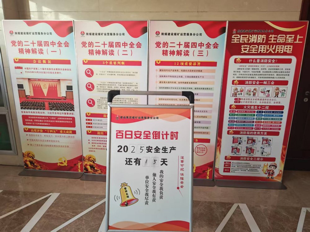 陜煤建設(shè)煤礦運(yùn)營(yíng)服務(wù)分公司：以“倒計(jì)時(shí)”狀態(tài) 筑牢年末安全生產(chǎn)防線