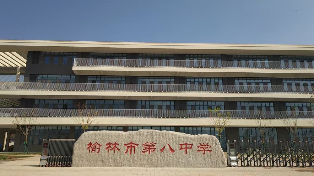 綠色筑?！べx能教育：陜煤建設(shè)榆林公司承建遷建第八中學(xué)項(xiàng)目榮獲省級(jí)綠色施工工程