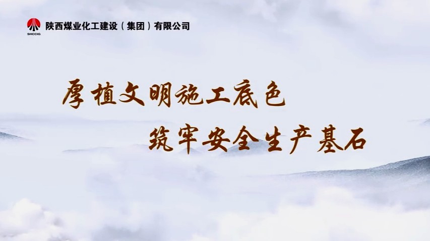 2025年10月陜煤建設(shè)項(xiàng)目專(zhuān)題拍攝