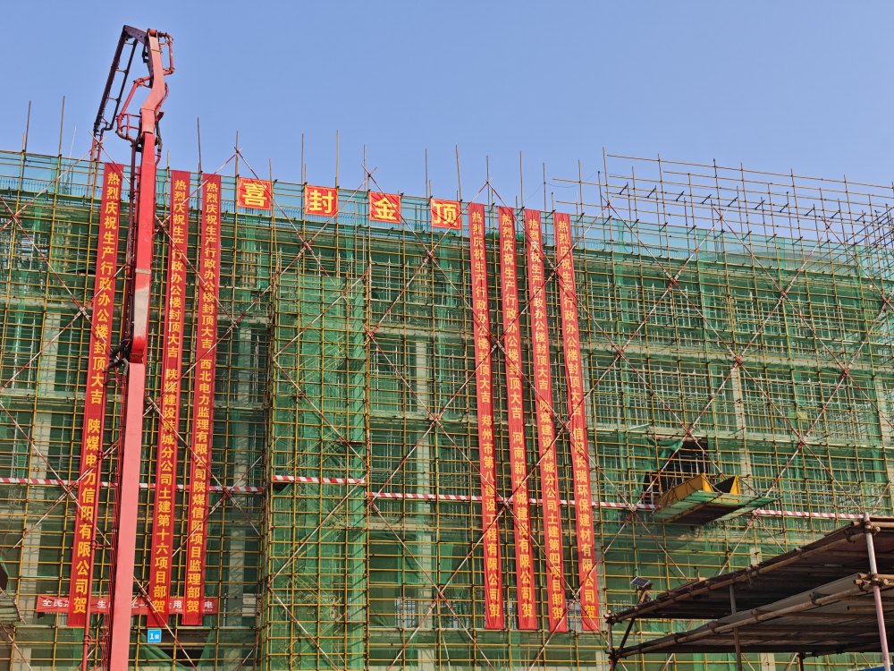 “中樞大腦”封頂！陜煤建設(shè)韓城分公司土建四項(xiàng)目部承建的信陽電廠建設(shè)邁入“精裝”新階段