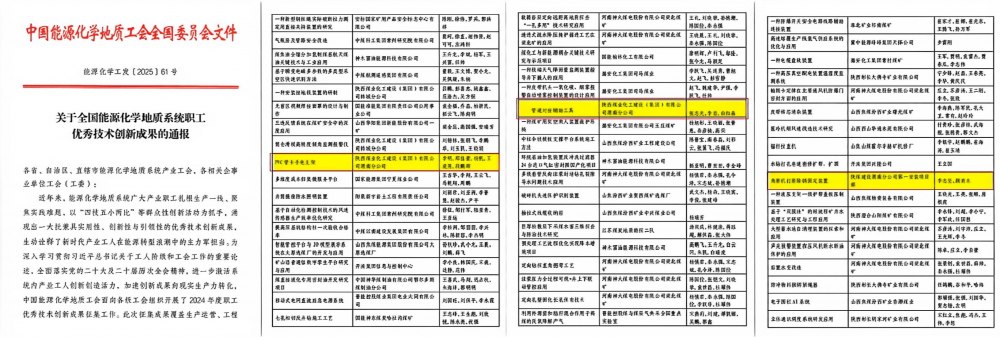 陜煤建設(shè)渭南分公司：三項(xiàng)成果榮膺國家級優(yōu)秀技術(shù)創(chuàng)新成果