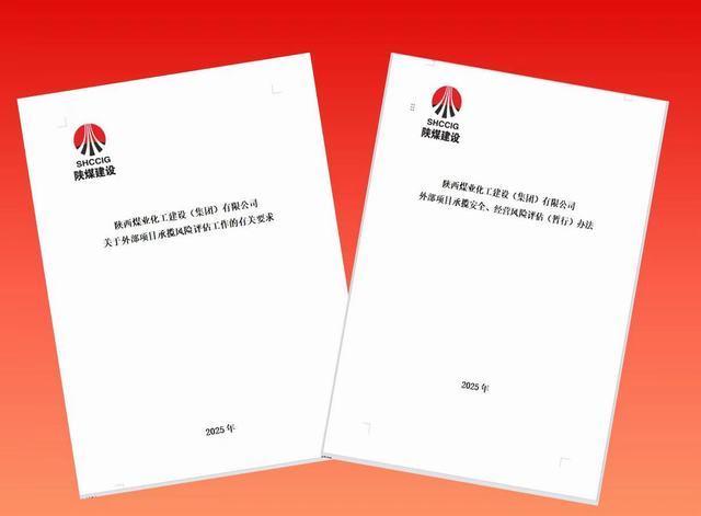 陜煤建設(shè)市場開發(fā)部：繃緊風(fēng)控弦，讓承攬質(zhì)效“穩(wěn)”中有“進(jìn)”