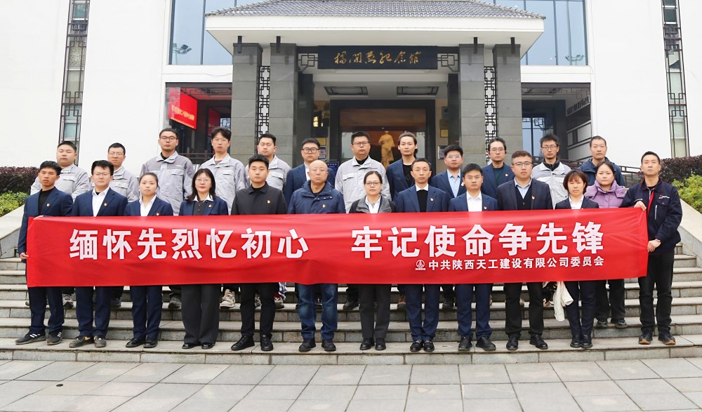 陜煤建設(shè)天工公司：緬懷先烈憶初心 牢記使命爭(zhēng)先鋒