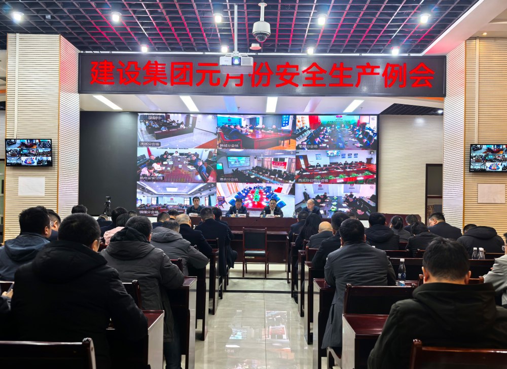 陜煤建設(shè)召開2026年元月份安全生產(chǎn)例會(huì)