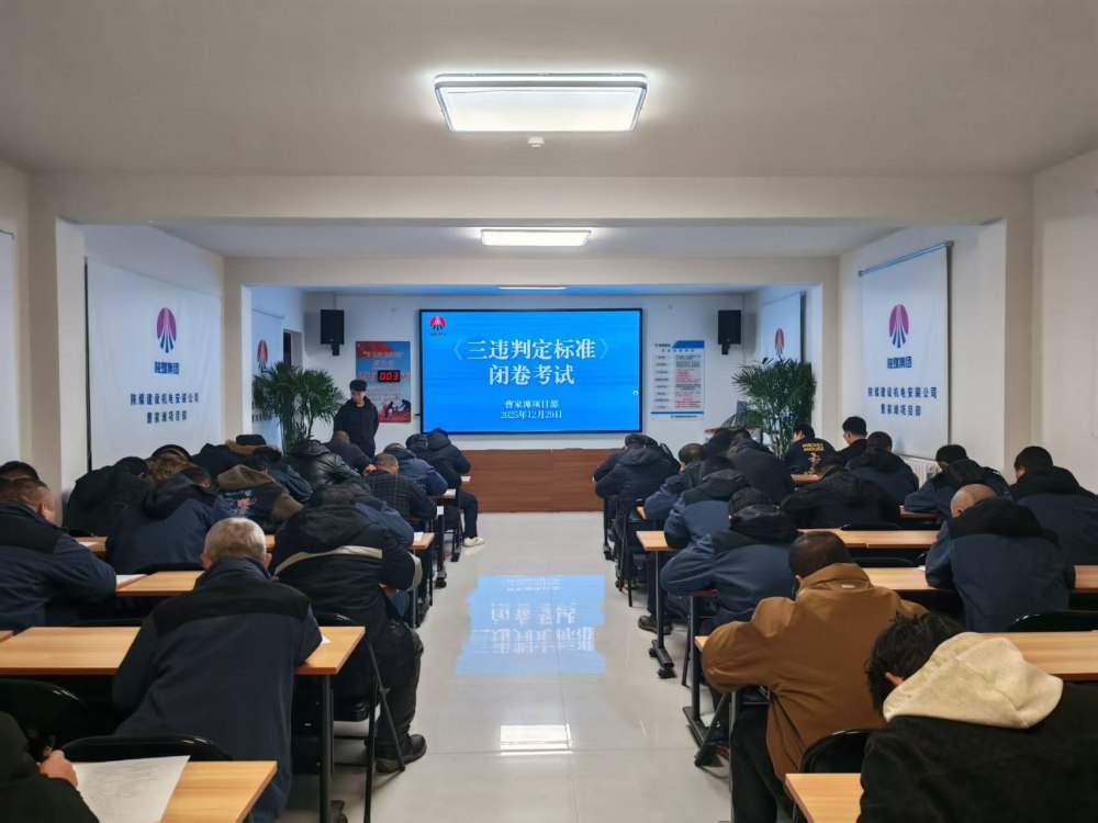 陜煤建設機電安裝公司曹家灘項目部：以考促學強意識 多管齊下筑防線