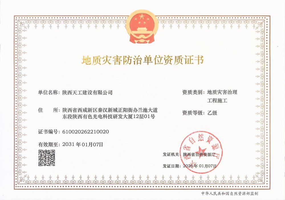 喜報(bào)！陜煤建設(shè)天工公司成功斬獲兩項(xiàng)關(guān)鍵資質(zhì)