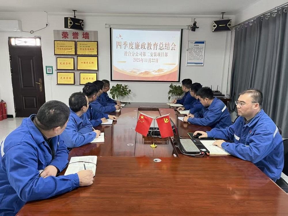 陜煤建設(shè)澄合分公司第二安裝項目部：筑牢 “四廉” 防線 護航 “廉潔工程”