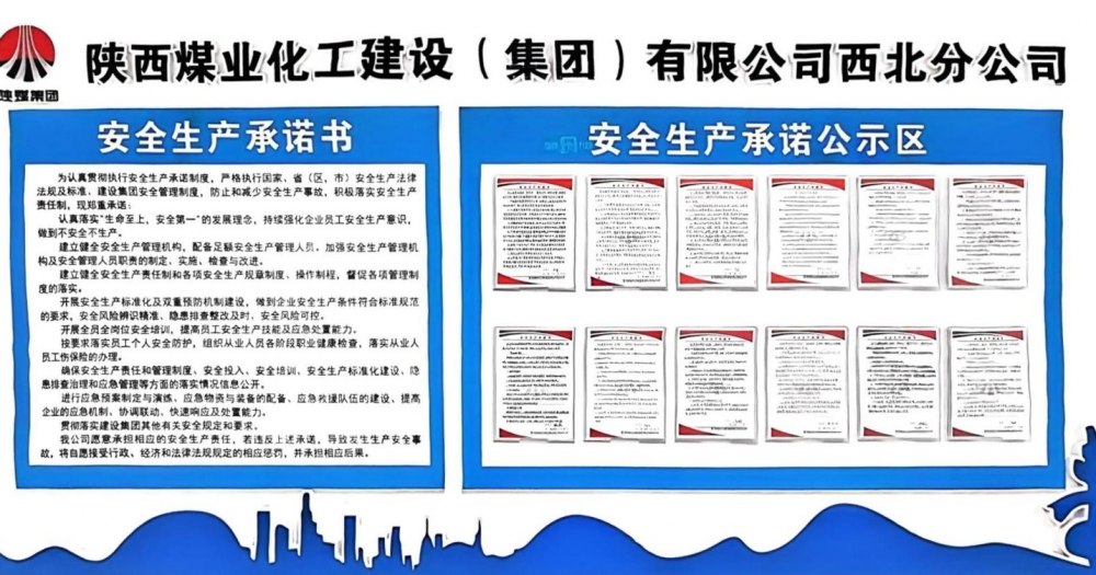 陜煤建設西北分公司：2025，安全刻度上的堅守與進階