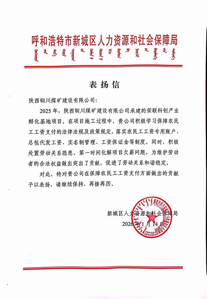 陜煤建設(shè)銅煤公司：護(hù)薪成效獲肯定 農(nóng)民工安薪無憂迎贊譽(yù)