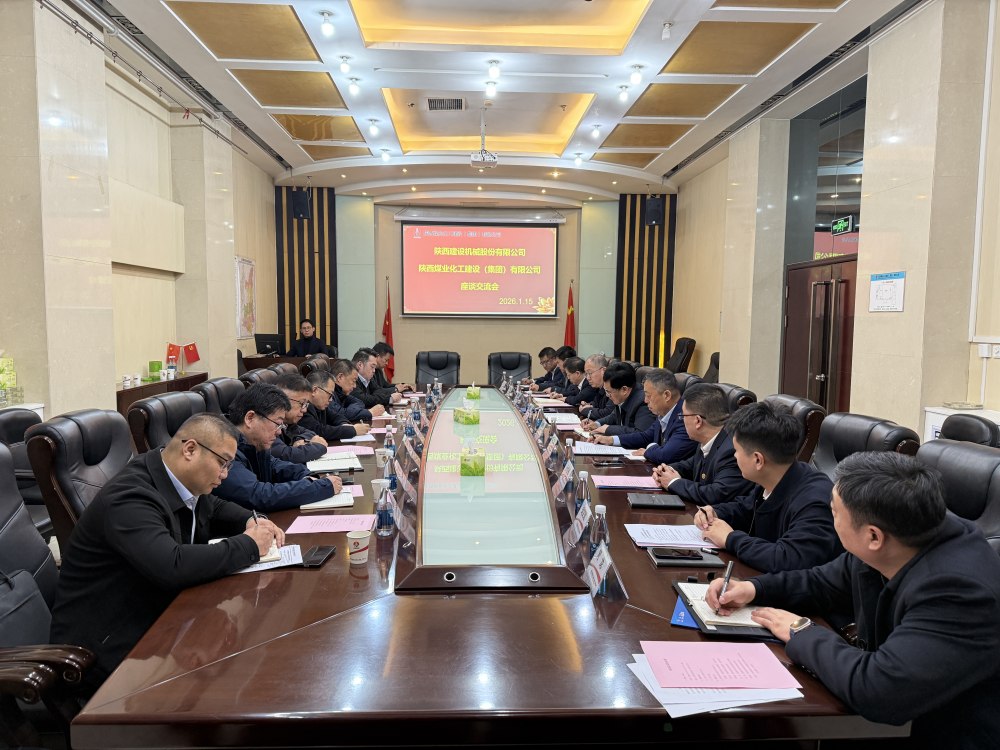 陜西建設(shè)機(jī)械股份有限公司與陜煤建設(shè)開(kāi)展內(nèi)部協(xié)作交流