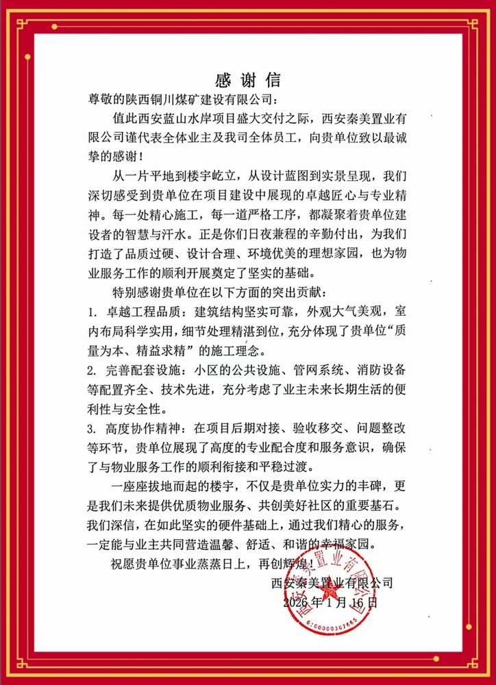 陜煤建設(shè)銅煤公司：精誠(chéng)協(xié)作獲贊譽(yù)?優(yōu)質(zhì)履約顯擔(dān)當(dāng)