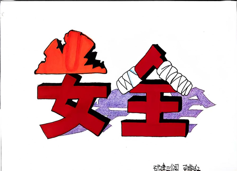 別讓隱患藏在 “習以為?！?里