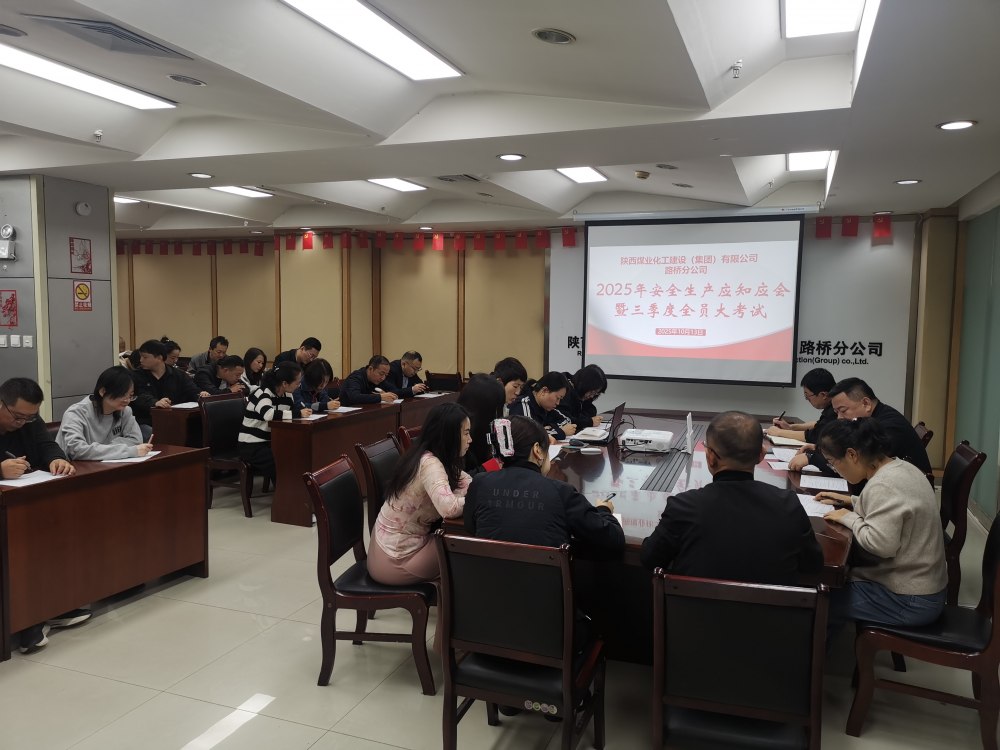 陜煤建設(shè)路橋分公司：筑牢安全防線，賦能高質(zhì)量發(fā)展