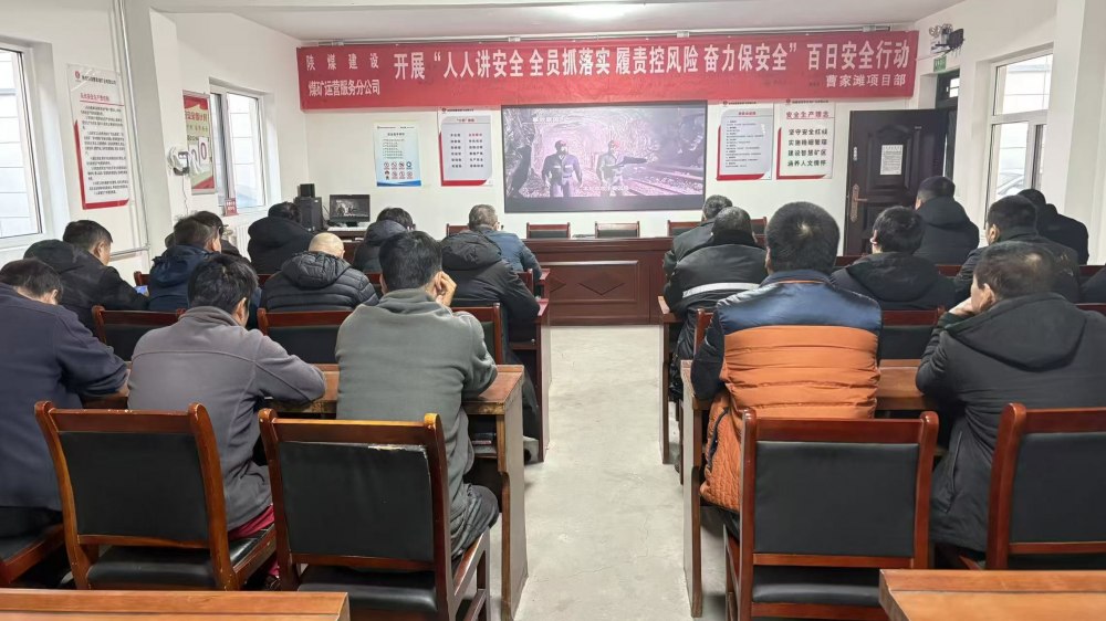 陜煤建設(shè)煤礦運(yùn)營服務(wù)分公司:迎寒而上 筑牢節(jié)前安全“溫暖防線”