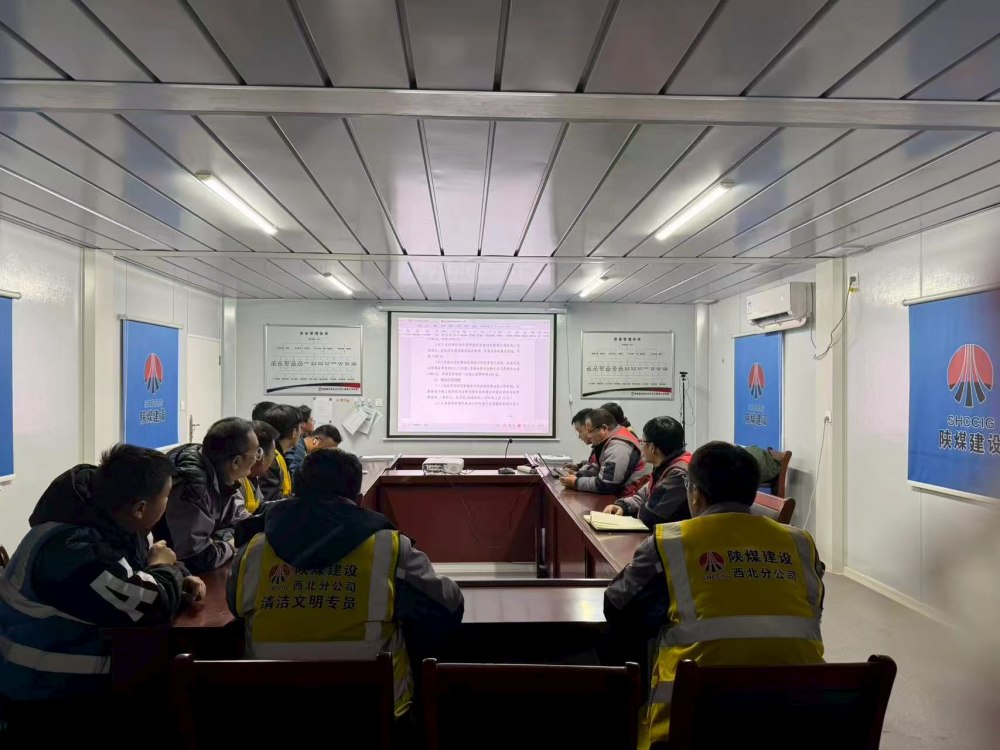 陜煤建設(shè)西北分公司土建第六項目部：寒冬守責(zé)護平安，暖心備戰(zhàn)迎新春