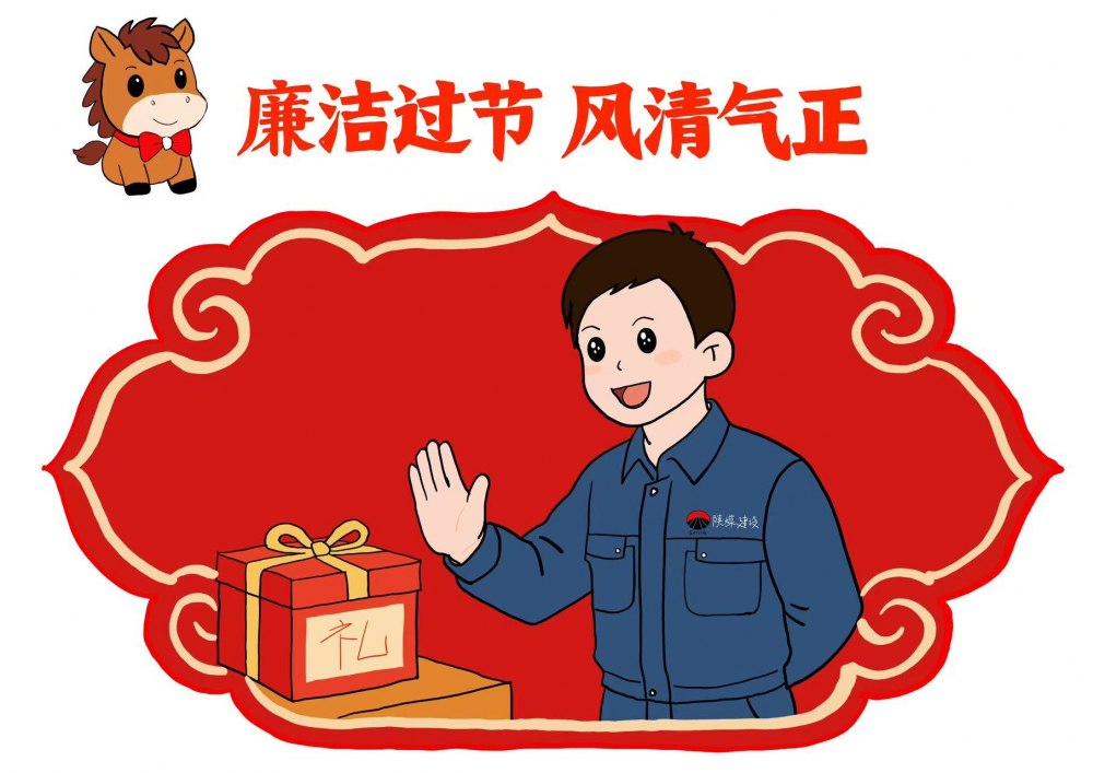 春節(jié)不松懈，安全廉潔“不打烊”