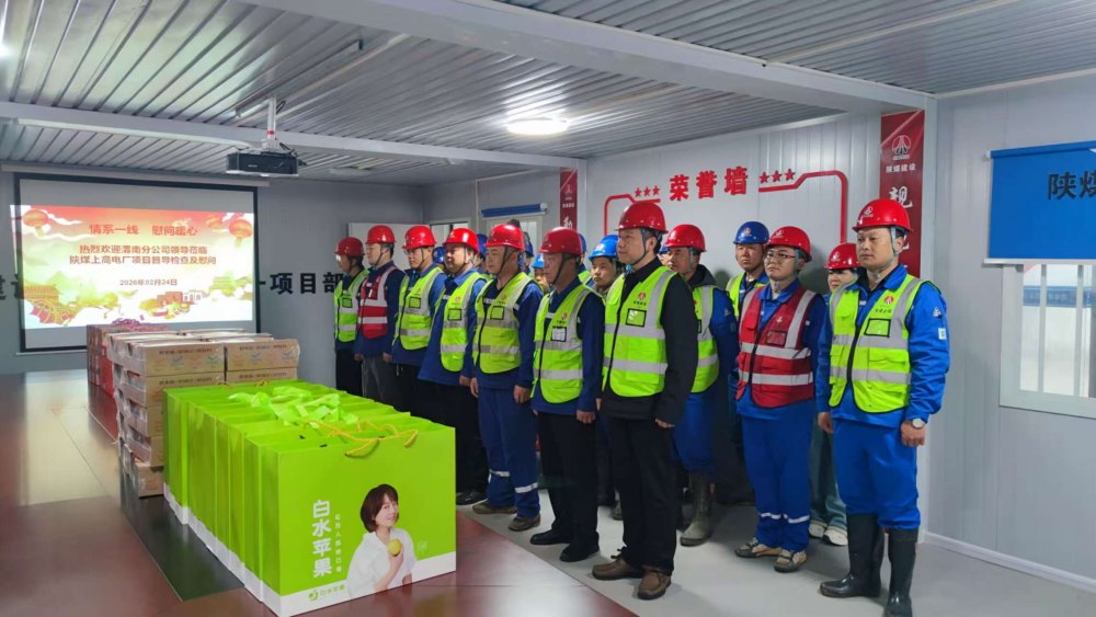 陜煤建設(shè)渭南分公司：新春慰問暖心人 督導建設(shè)促發(fā)展